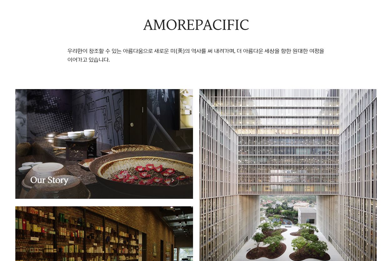 아모레G