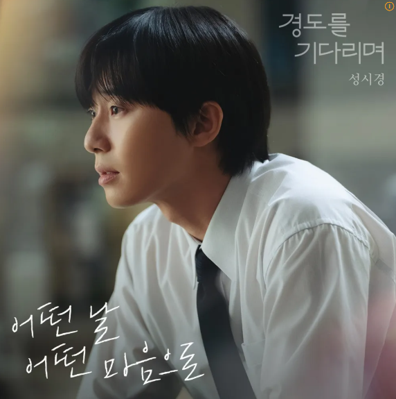 경도를 기다리며 출연진, 원작, 줄거리, 촬영 대학교, 재방송, OTT