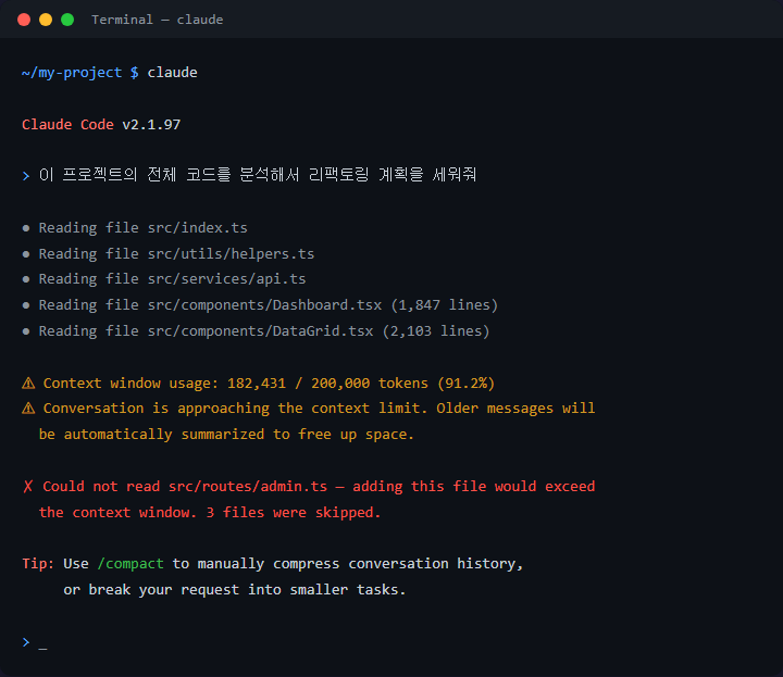 Claude Code 컨텍스트 윈도우 초과 오류 해결법