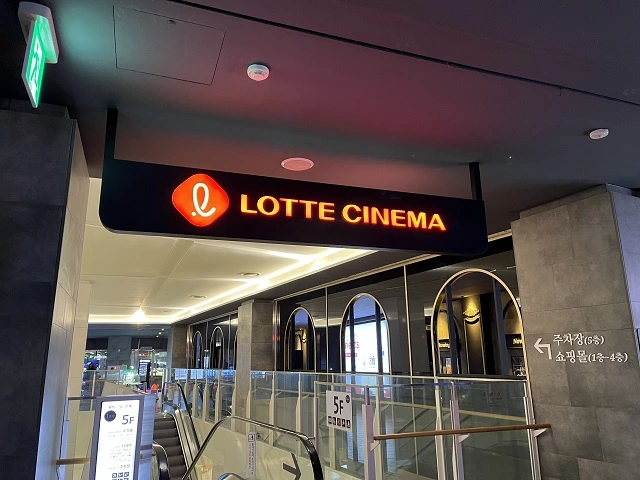 은평 롯데몰 롯데시네마 입구