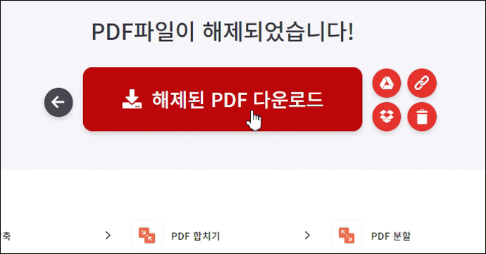 PDF-잠금해제-파일다운로드