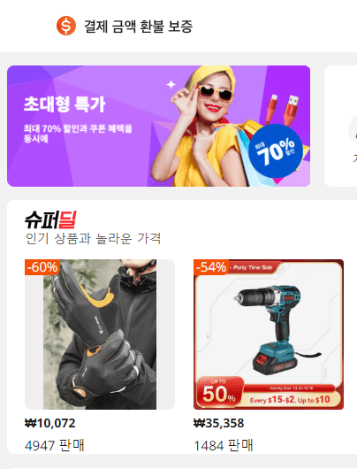 알리익스프레스 직구