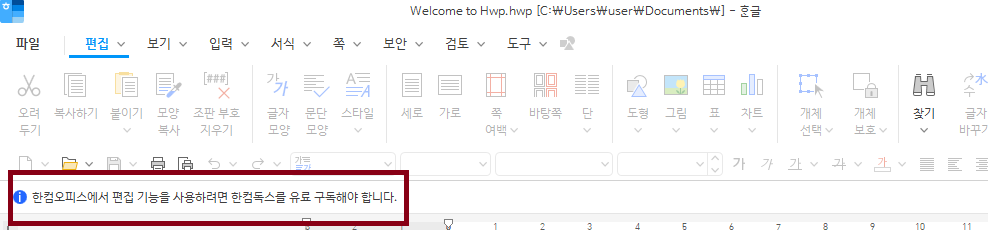 한글과컴퓨터(한컴오피스) 한글 이용방법