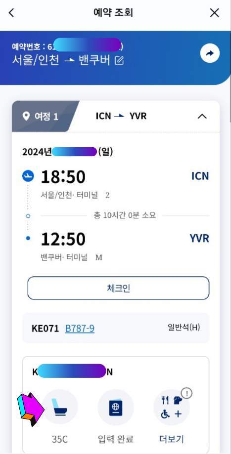 대한항공 사전 좌석 배정