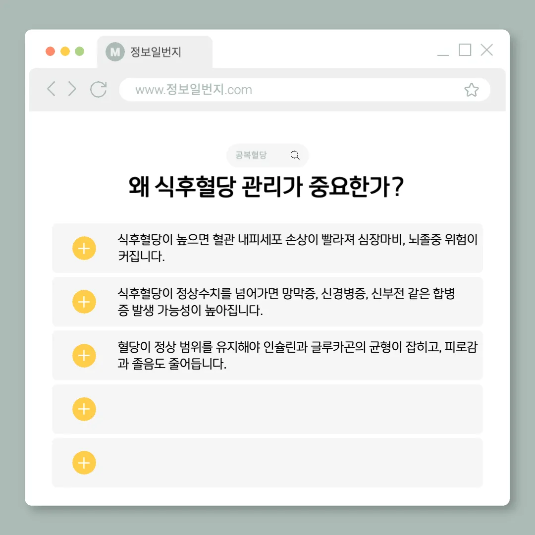 식후혈당-정상수치-공복혈당-정상수치-당화혈색소 정상수치-혈당 조절-목표-당뇨병-혈당-관리-식후혈당-조절-당뇨-합병증-예방
