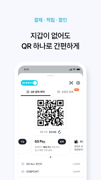 우리동네GS 살펴보기 9