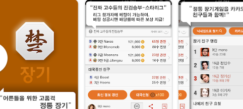 카카오 장기 다운로드 PC 모바일 앱설치 게임하기(출처-홈페이지)