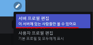 Click-Edit-Discord-Server-Profile-option