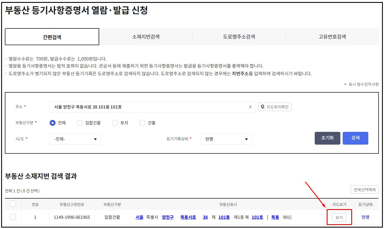 부동산고유번호