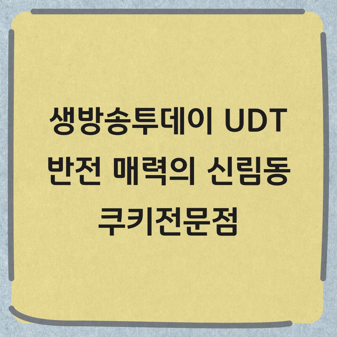생방송투데이 신림동 쿠키전문점 황치즈칩 쿠키 왁뿌쿠키