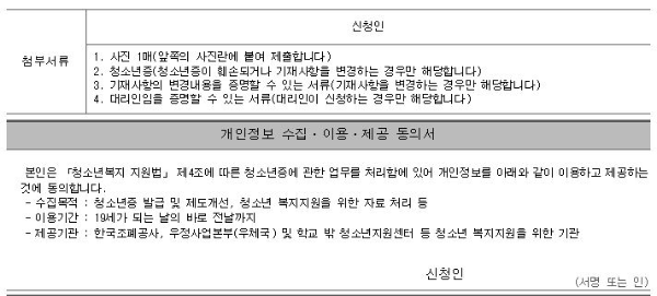 청소년증-발급신청서-작성방법