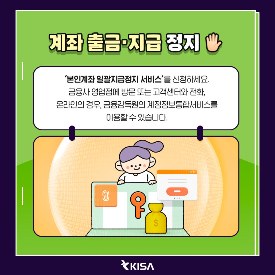민생회복 소비쿠폰, 스미싱 피해 대처법5