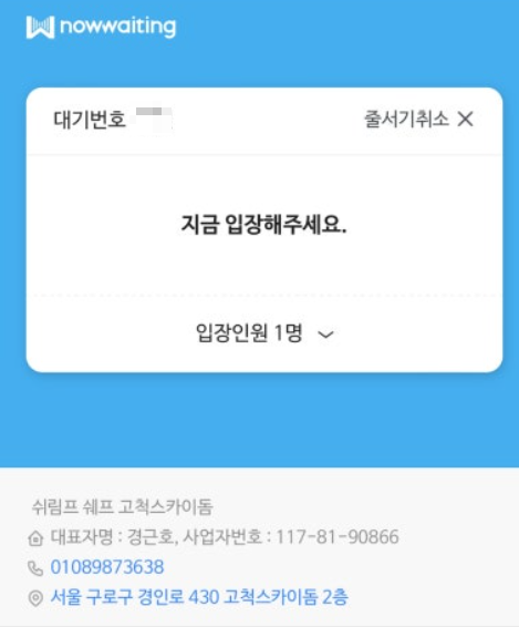 드디어 웨이팅 끝