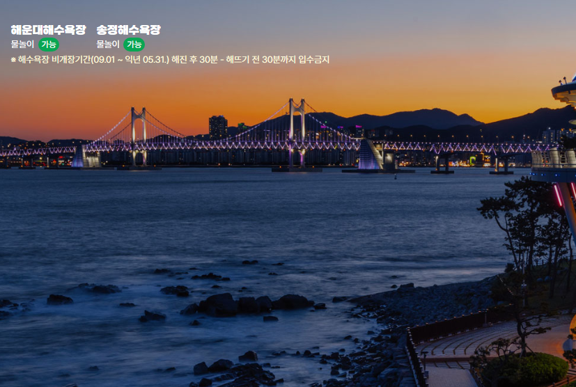 부산 해운대