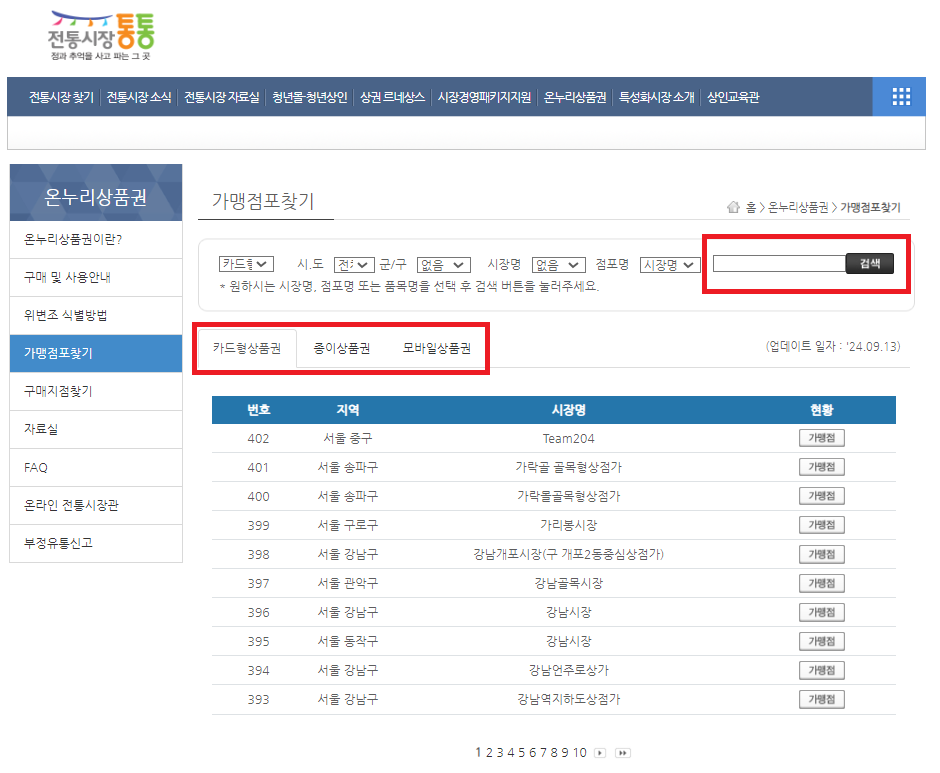 온누리상품권 사용처 온누리상품권 온라인 구매