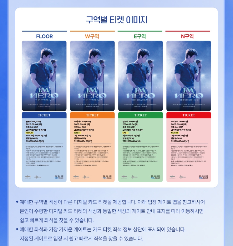 임영웅 콘서트 취소표 구하는 방법&amp;#44; 예매 성공 확률 높이는 꿀팁