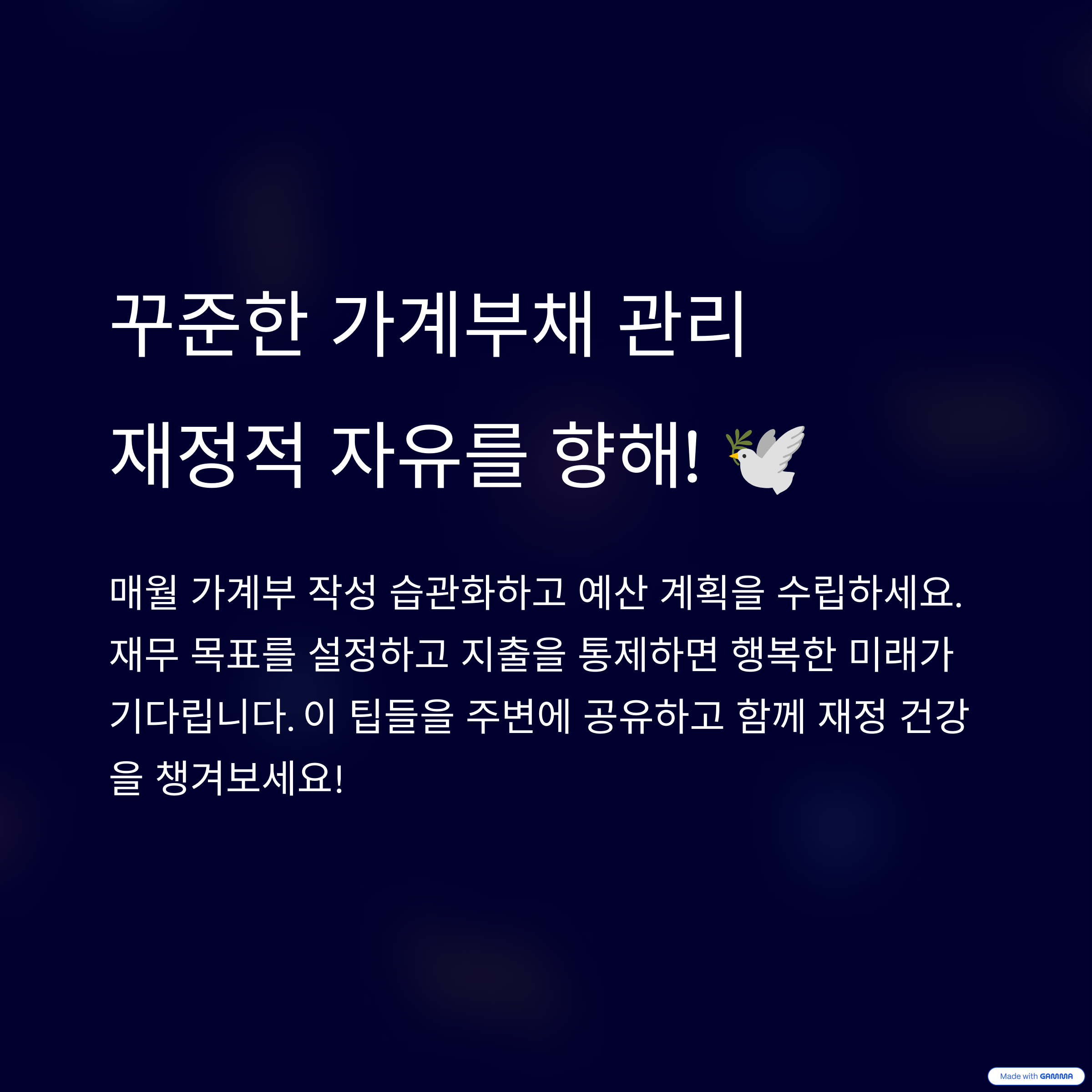 가계부채관리 비법: 대출이자 절감하는 5가지 방법