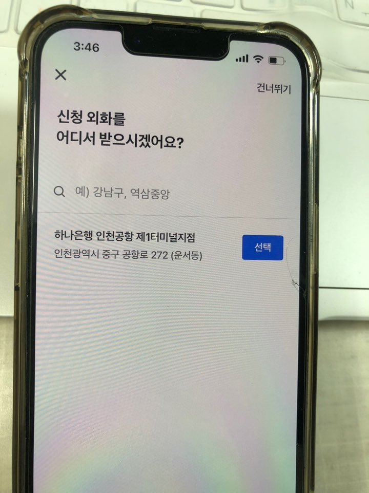토스뱅크 환율우대받고 환전하기 편하다