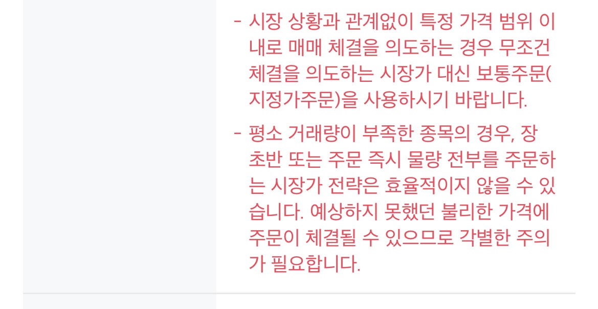 거래량·가격 차이로 체결이 안 되는 상황