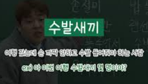 2025년 유행할 신조어 알아보기