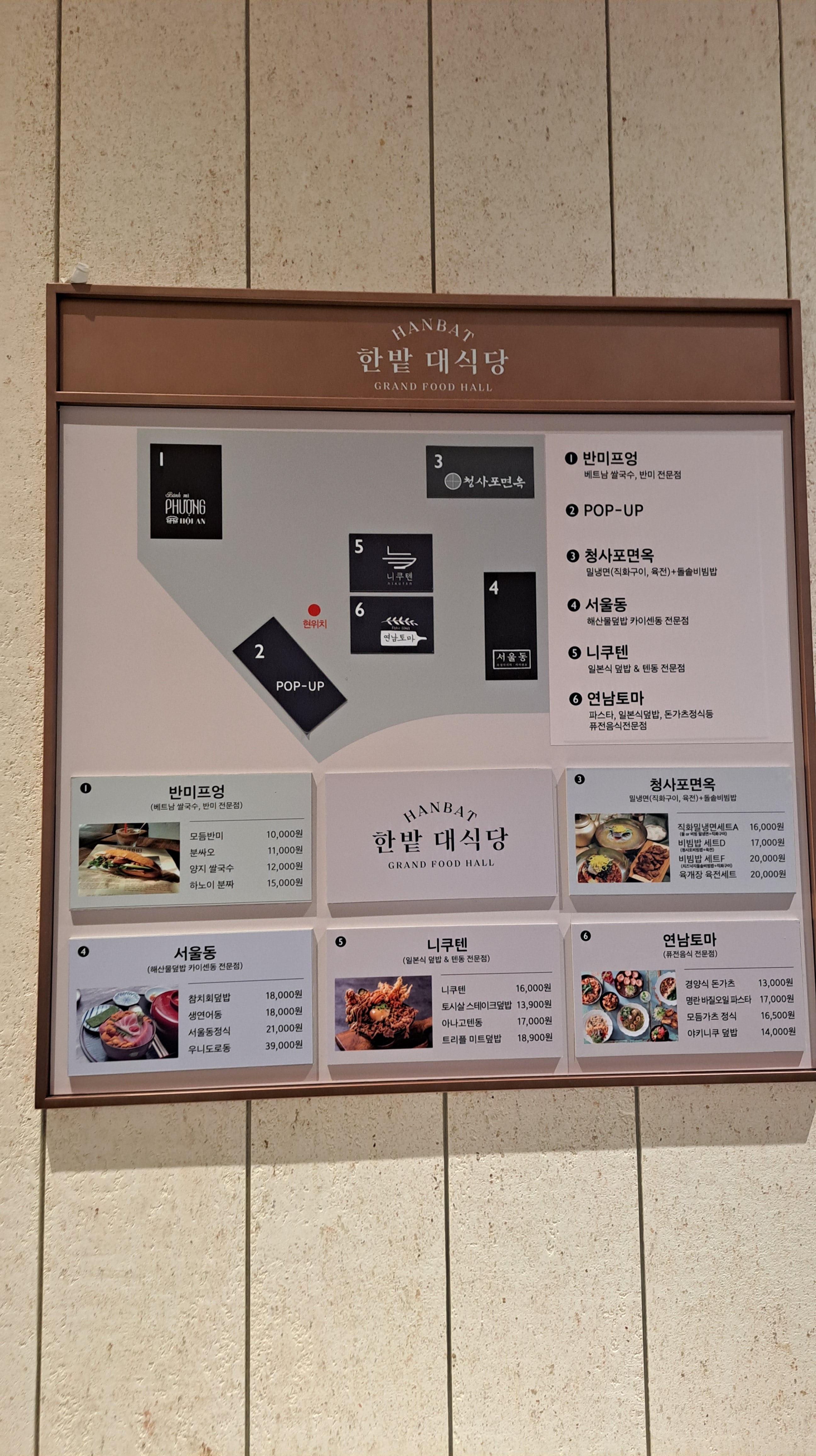 대전 신세계백화점 푸드코트 한밭대식당