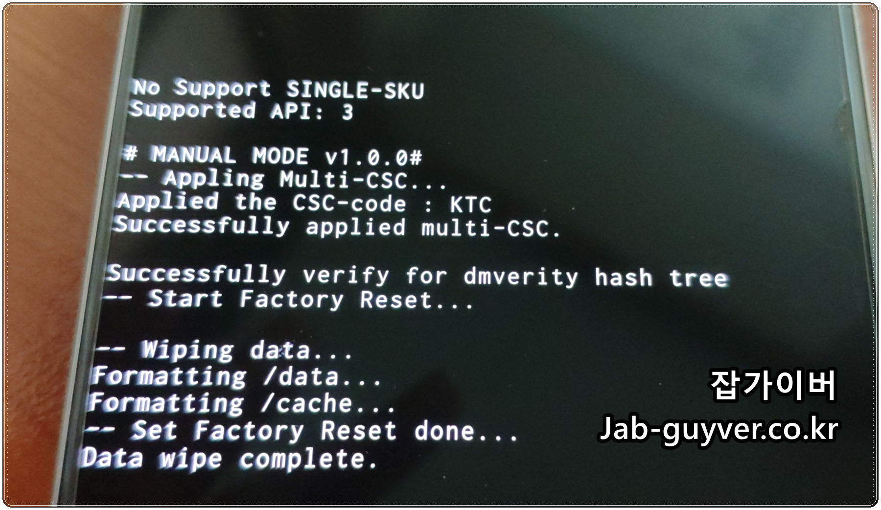 리커버리 모드에서 Data wipe complete 완료 메시지 예시