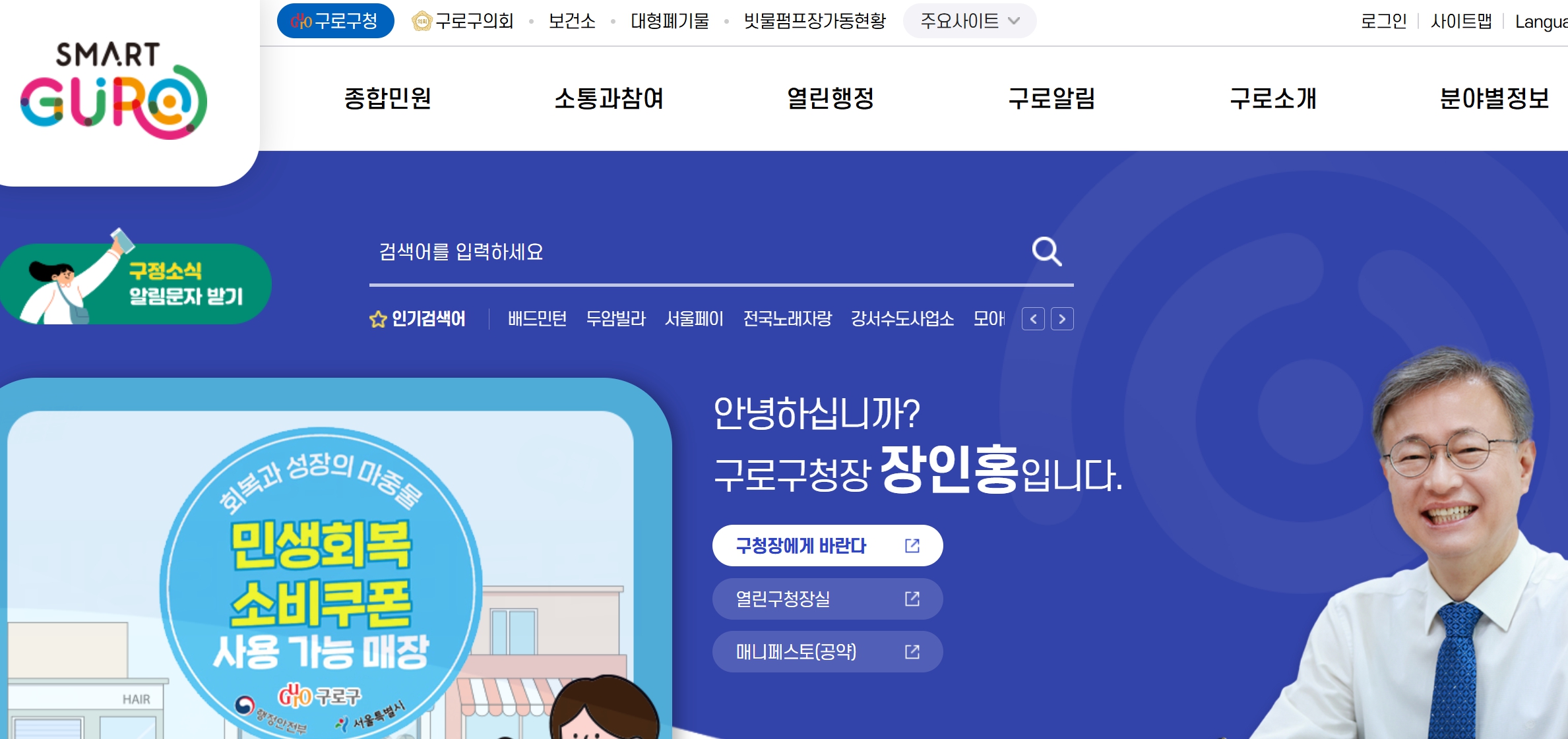 구로구청 홈페이지