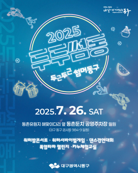 대구 두두썸동 축제