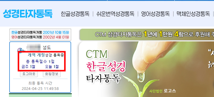 CTM 성경 타자 동톡 이용 방법