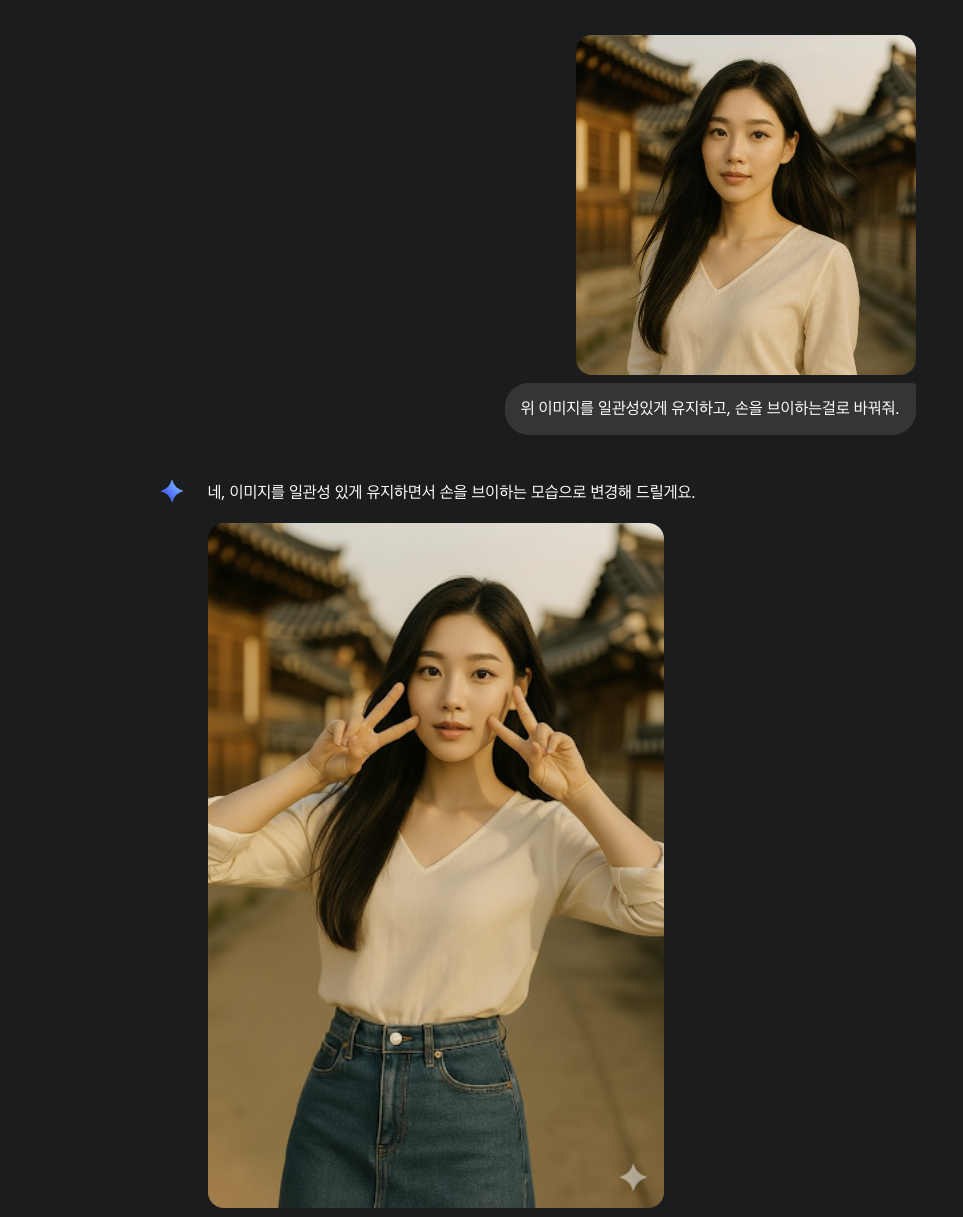 나노바나나 사용법 단계별 가이드 - 제미나이에서 이미지 업로드하고 편집 요청하는 과정 - 첨부이미지를 손을 브이하는걸로 바꾸는 이미지