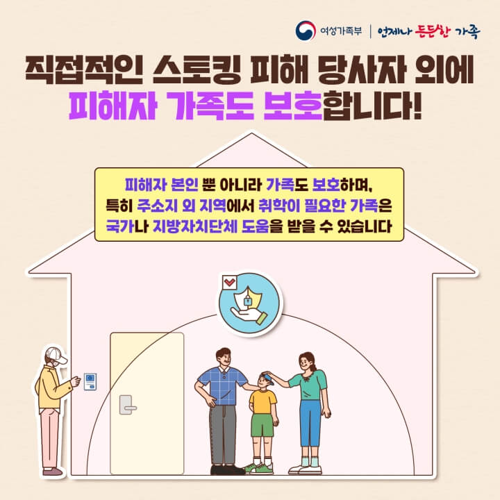 스토킹방지법-3