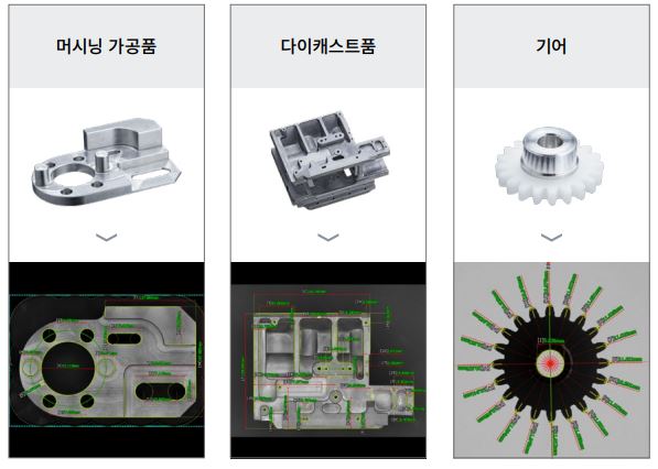 치수측정 사례