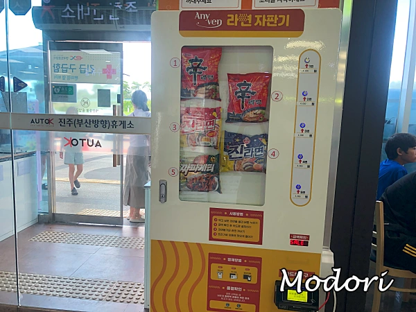 진주휴게소 부산방향 셀프 라면 자판기