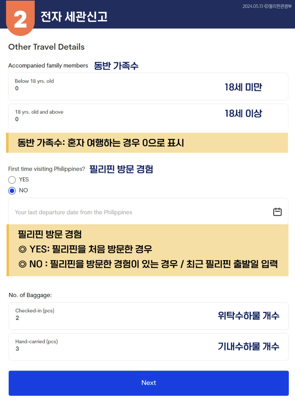 이트래블 전자세관 신고 2