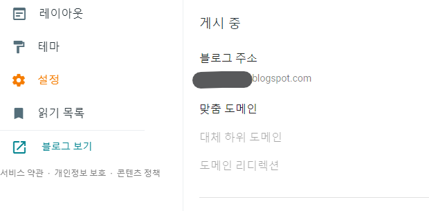 구글 블로거 설정화면