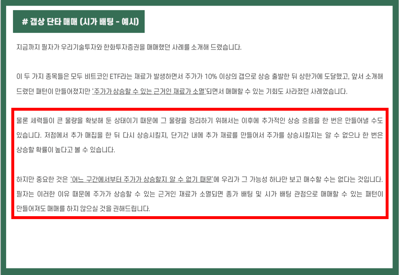 단타 매매 가이드북 내용 발췌