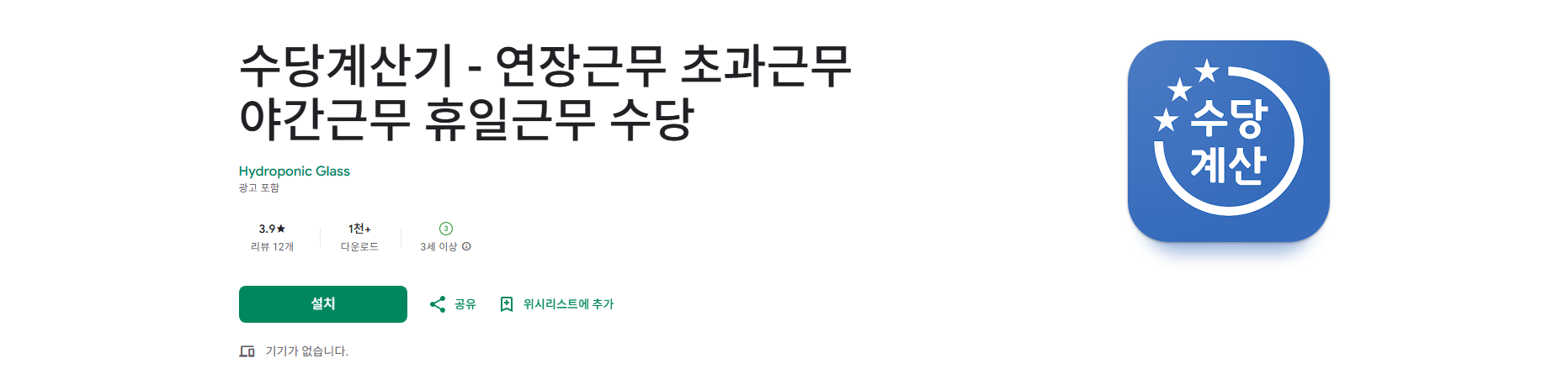 휴일 야간수당 계산방법, 연장근무 초과근무 야간근무 휴일근무 수당계산기
