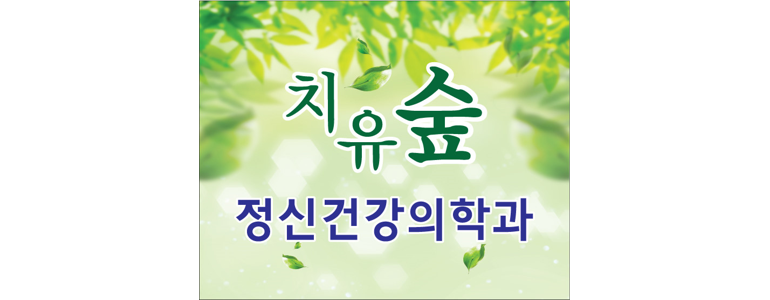 전주 완산구 불면증 정신과