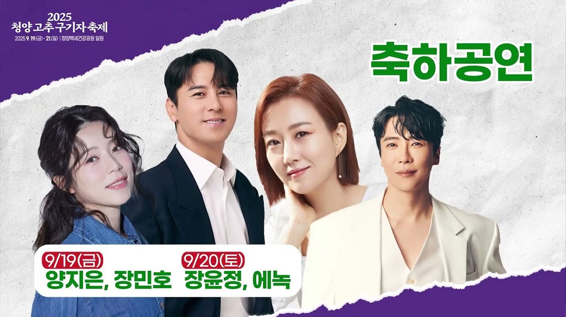 청양 고추 구기자 축제