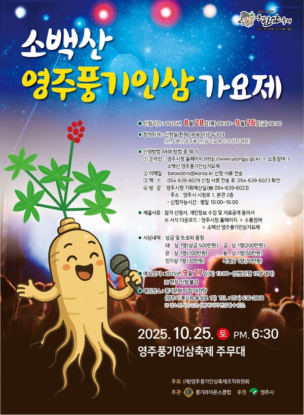 경북 영주 풍기인삼축제
