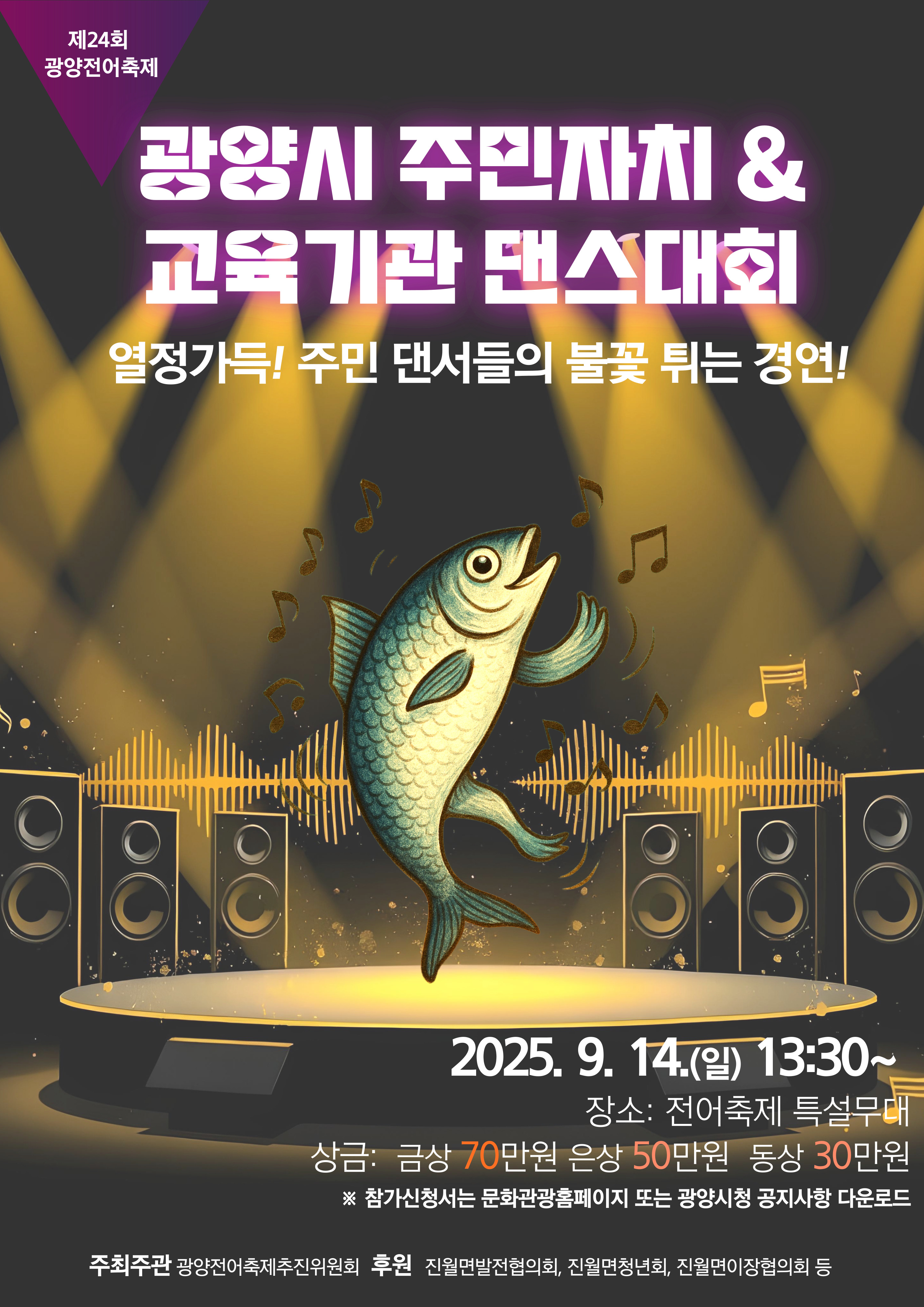 2025 광양전어축제 완벽 가이드