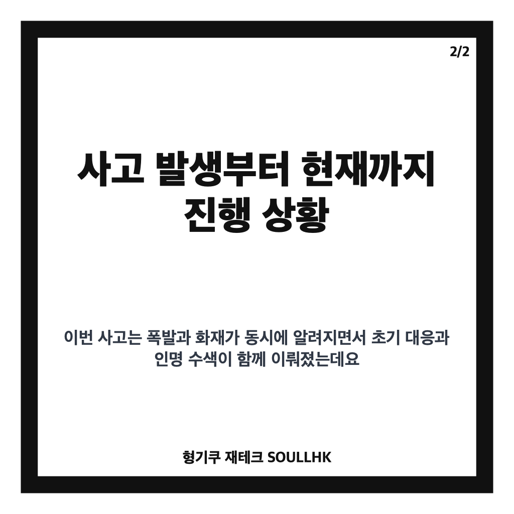 대원산업 천안 공장 화재, 3명 사망&middot;2명 부상 사고 경위 정리 카드뉴스 3