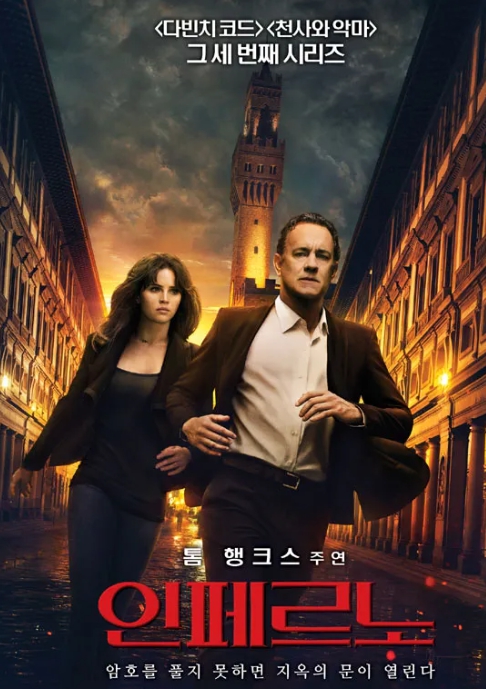 영화 인페르노 관련 사진