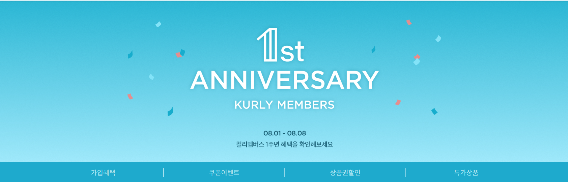 마켓 컬리 가입