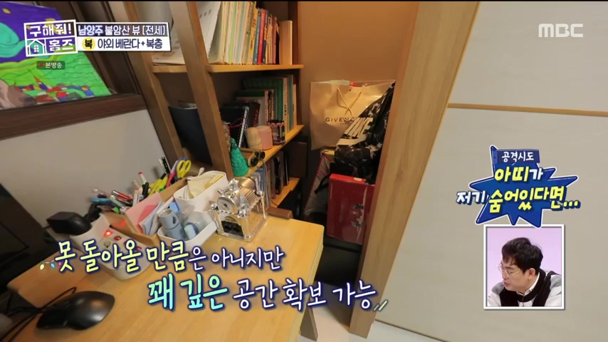 구해줘홈즈 불암산 더 뷰이즈 동물병원 인접 남양주 별내 전세 매매 매물 가격 및 구조 인테리어 리모델링 최종선택 더보이즈 영훈 현재 소개