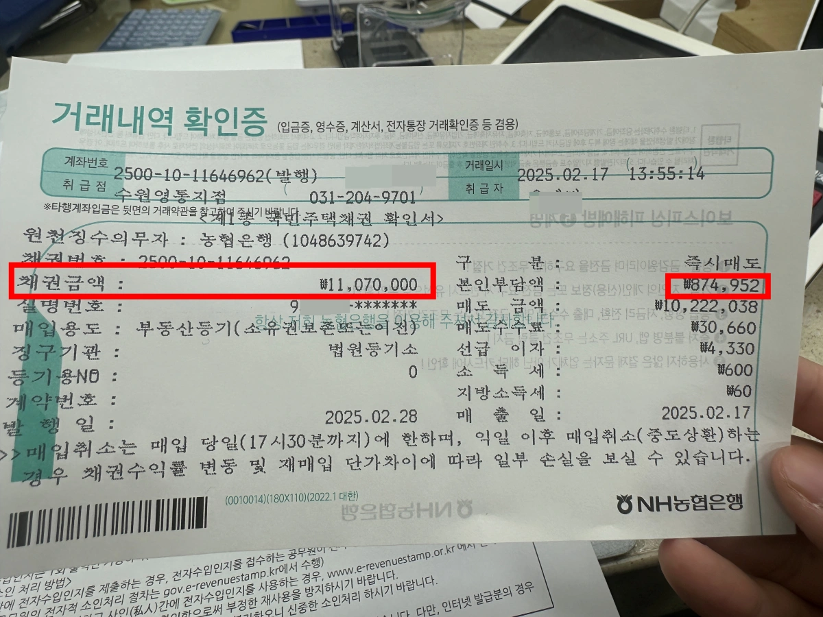 국민주택채권-매입-매도