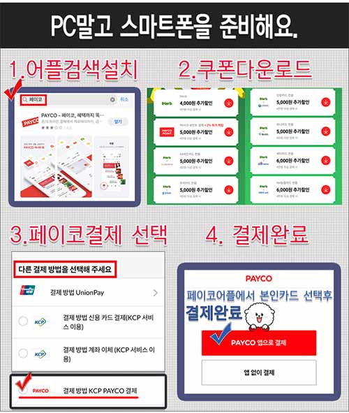 고정_아이허브페이코결제순서