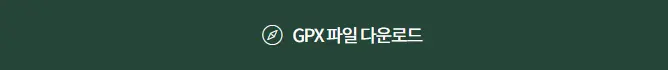 지리산-숲길-단감레이스-GPX파일-14K