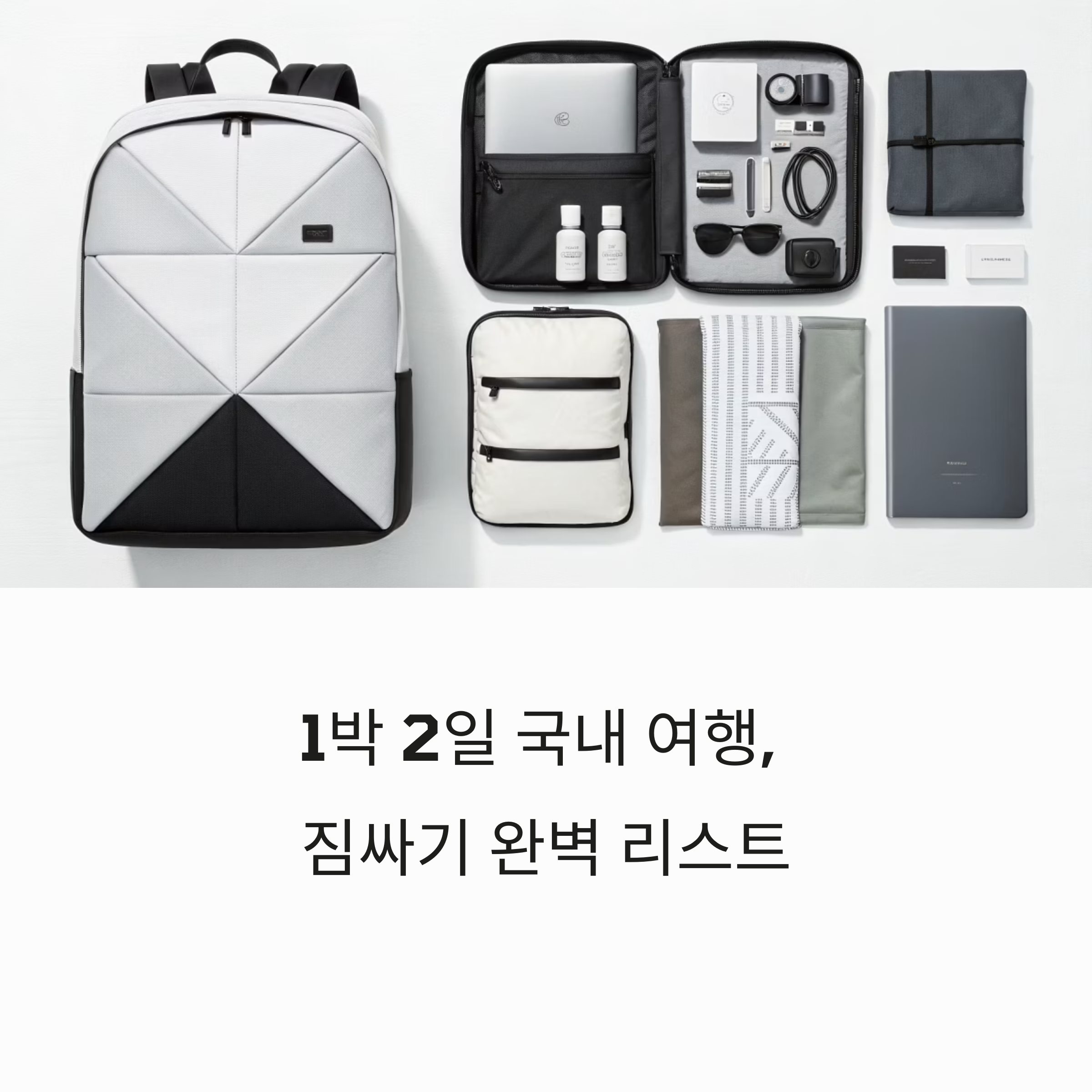짐싸기 완벽 리스트 총정리