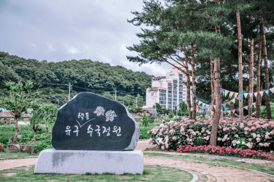 유구 수국축제